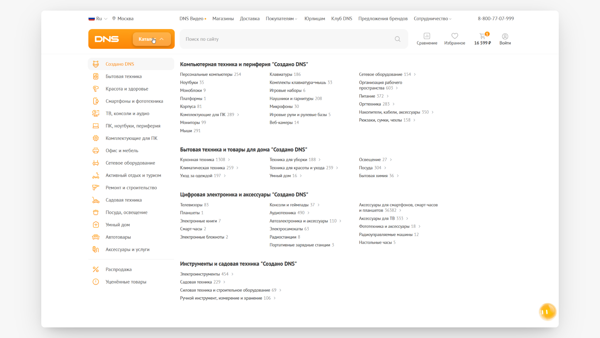 промокод dns