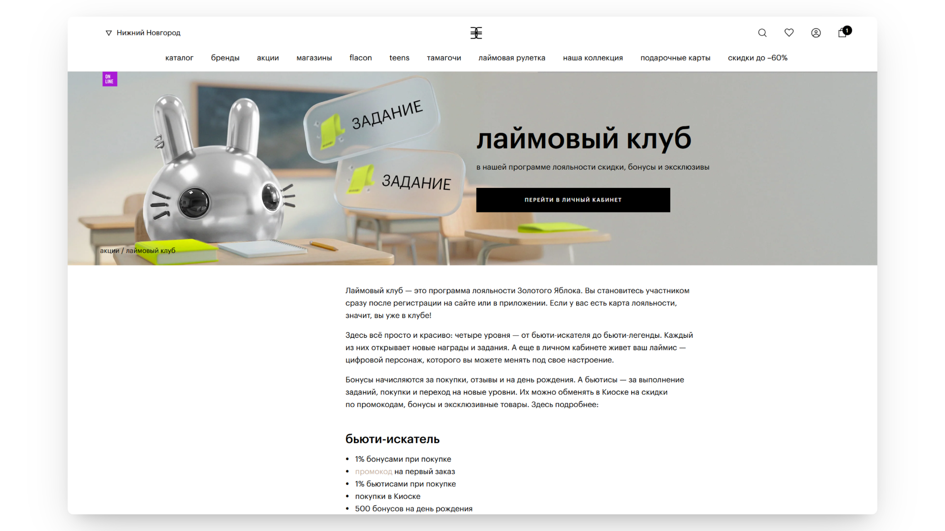 золотое яблоко скидки