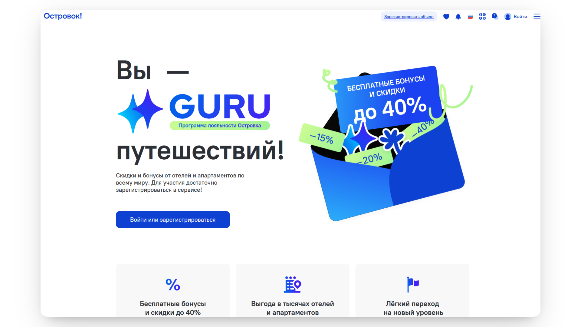 промокод островок на первое бронирование