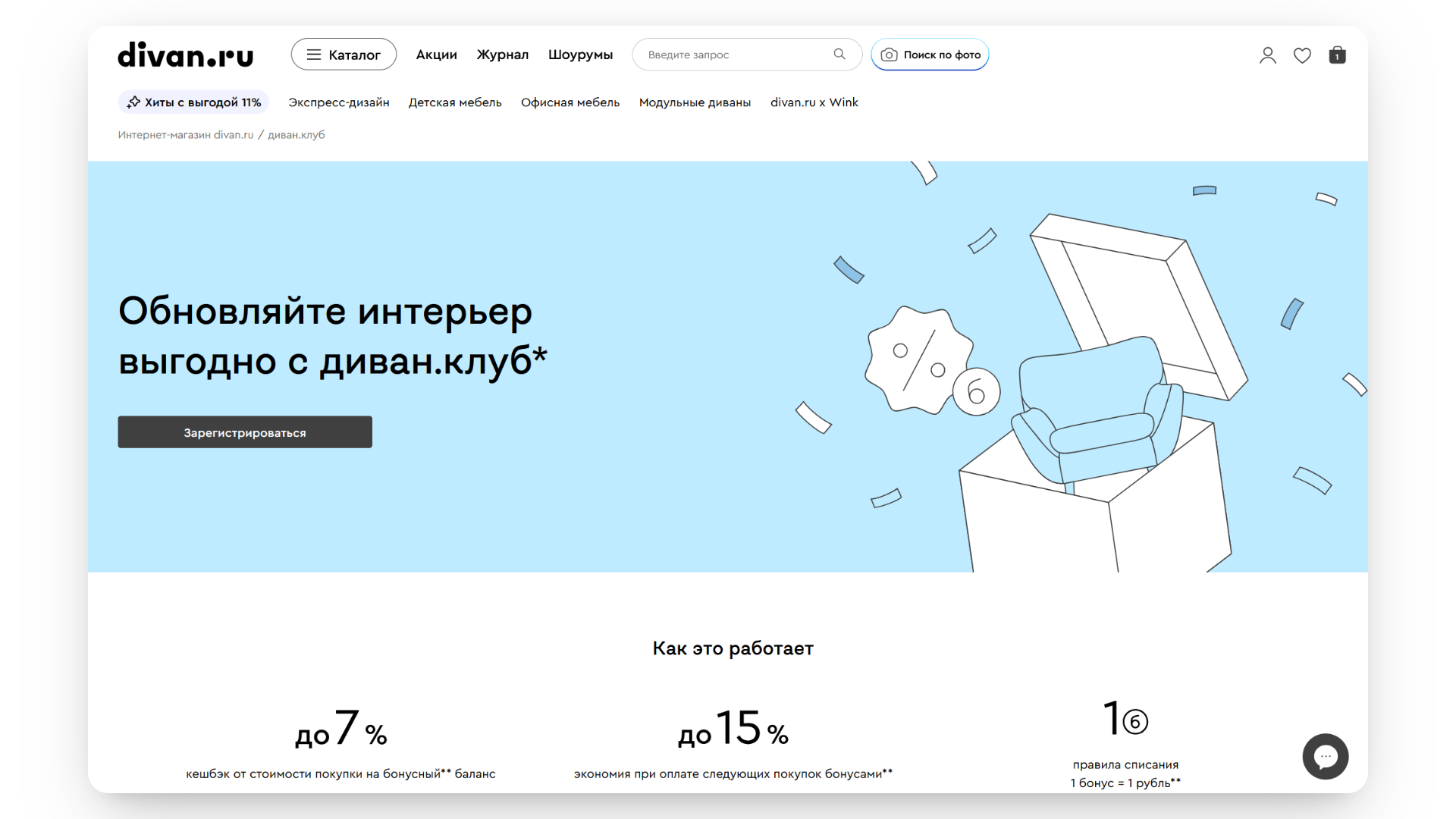 промокод диван ру на первый заказ