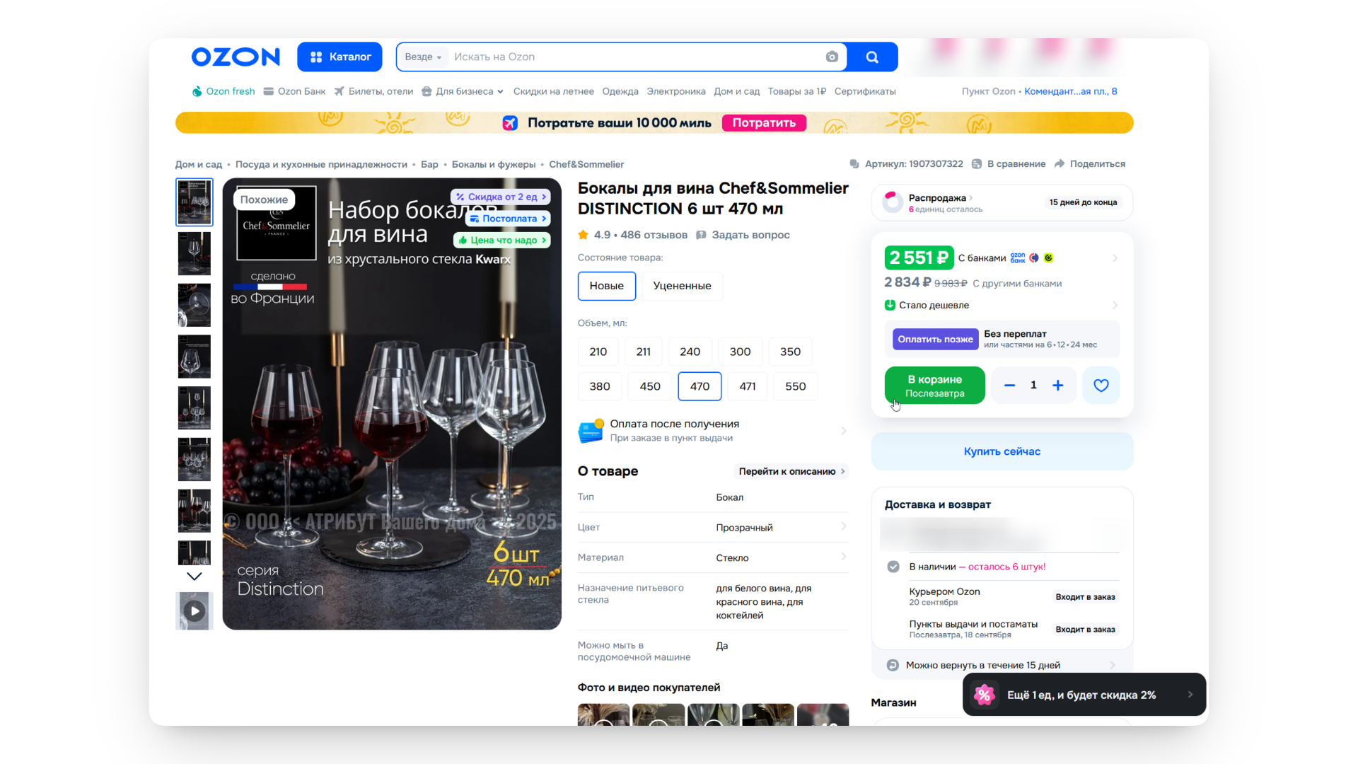 промокод озон на любой заказ