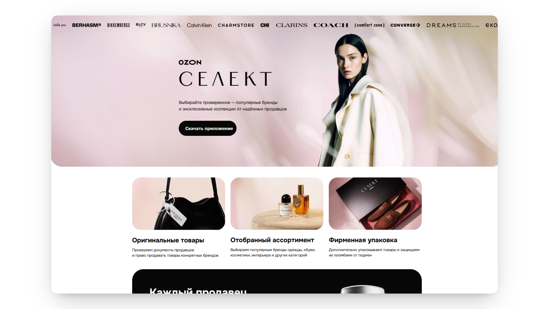 промокод озон селект