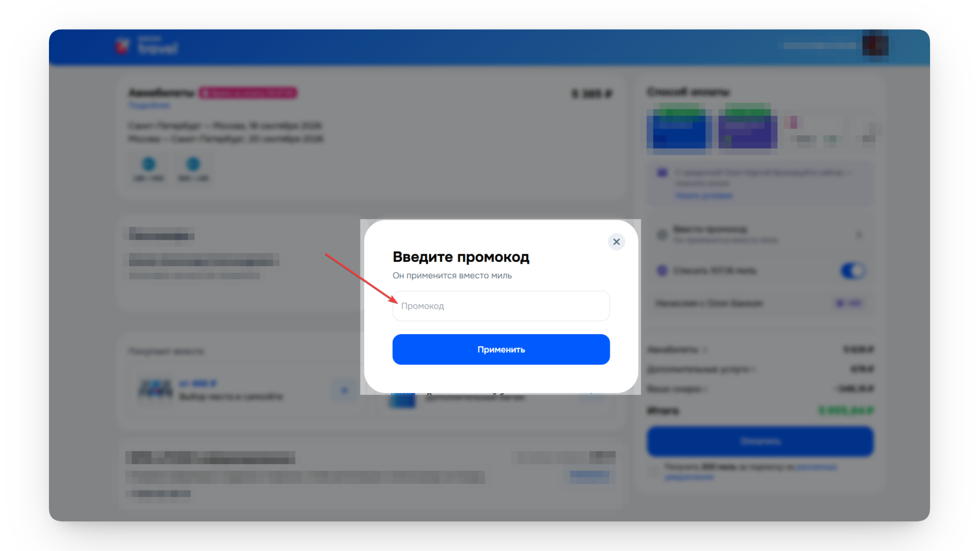 промокод озон тревел