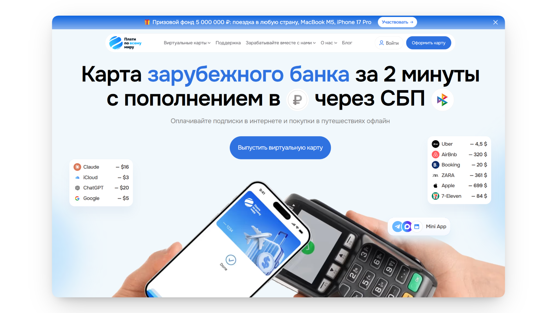 промокод плати по всему миру