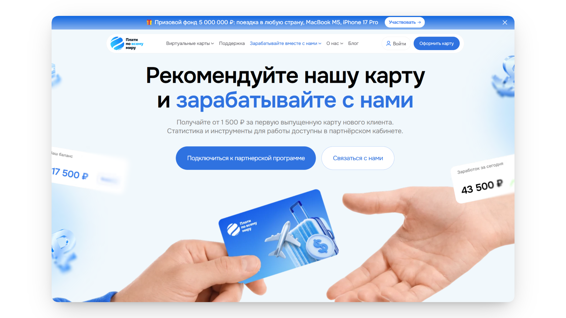 плати по миру промокод