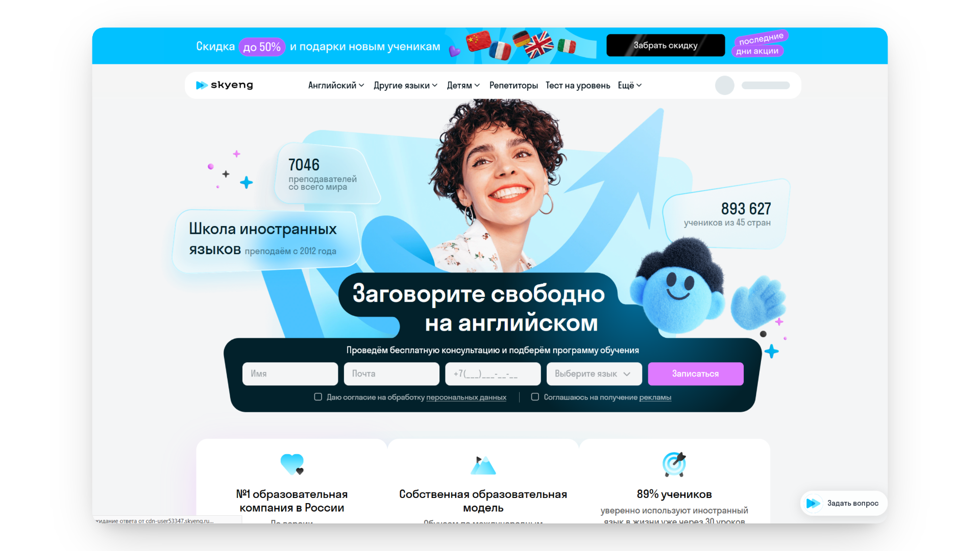 skyeng промокод