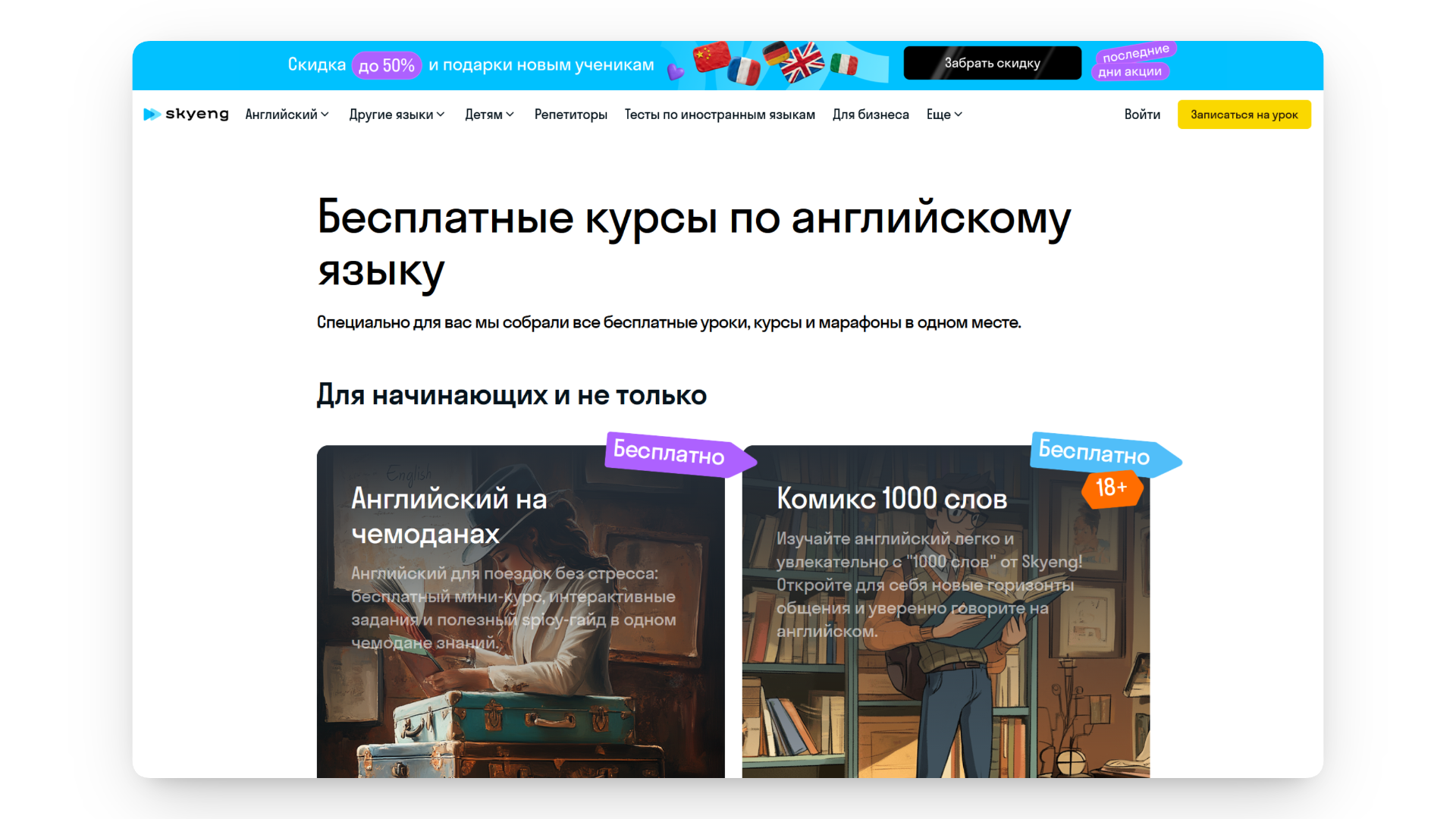 промокод skyeng