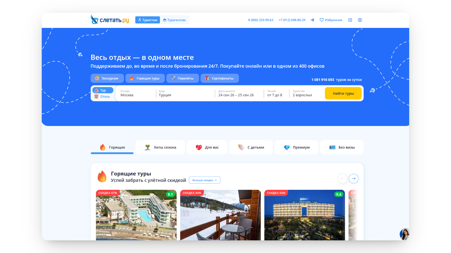 промокод слетать ру