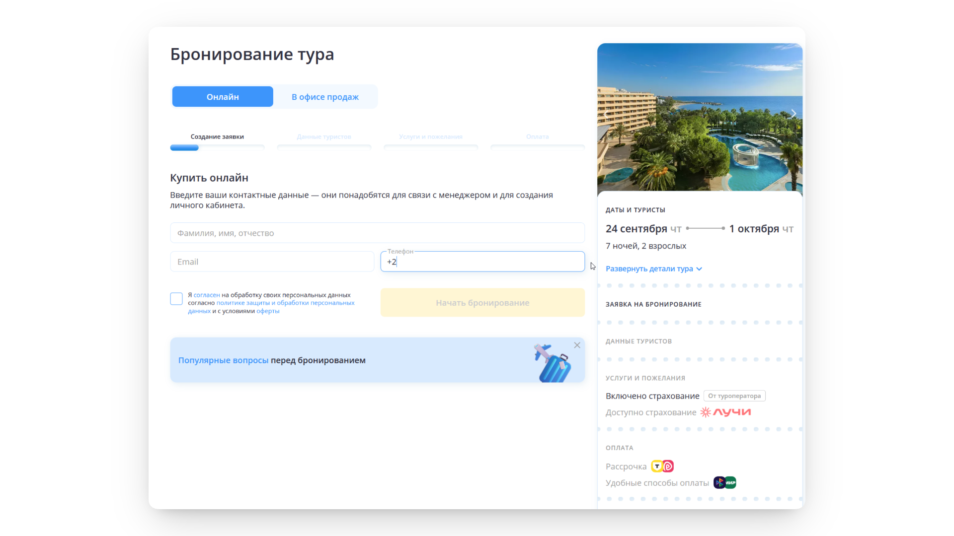 промокод слетать