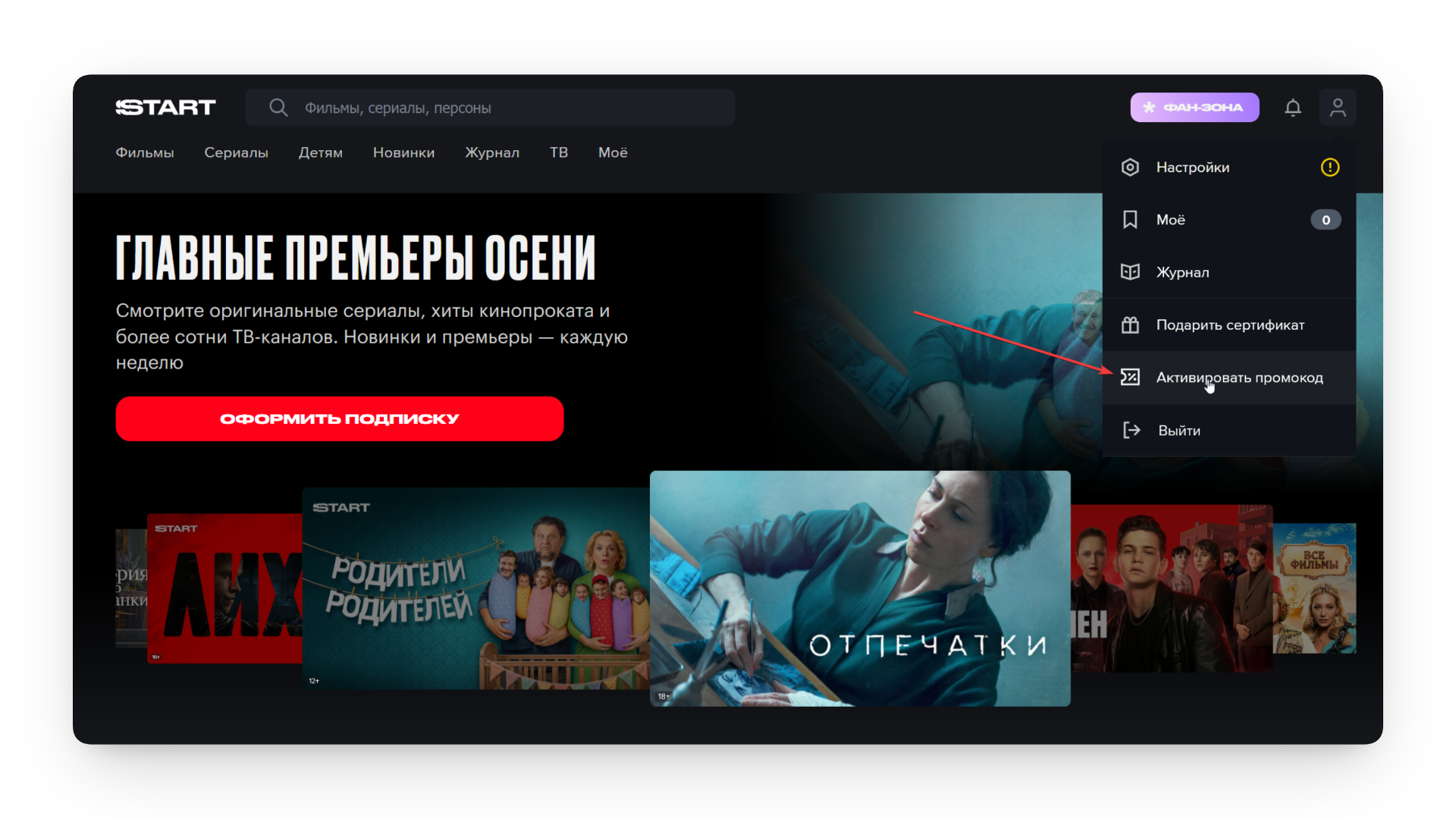 промокод старт