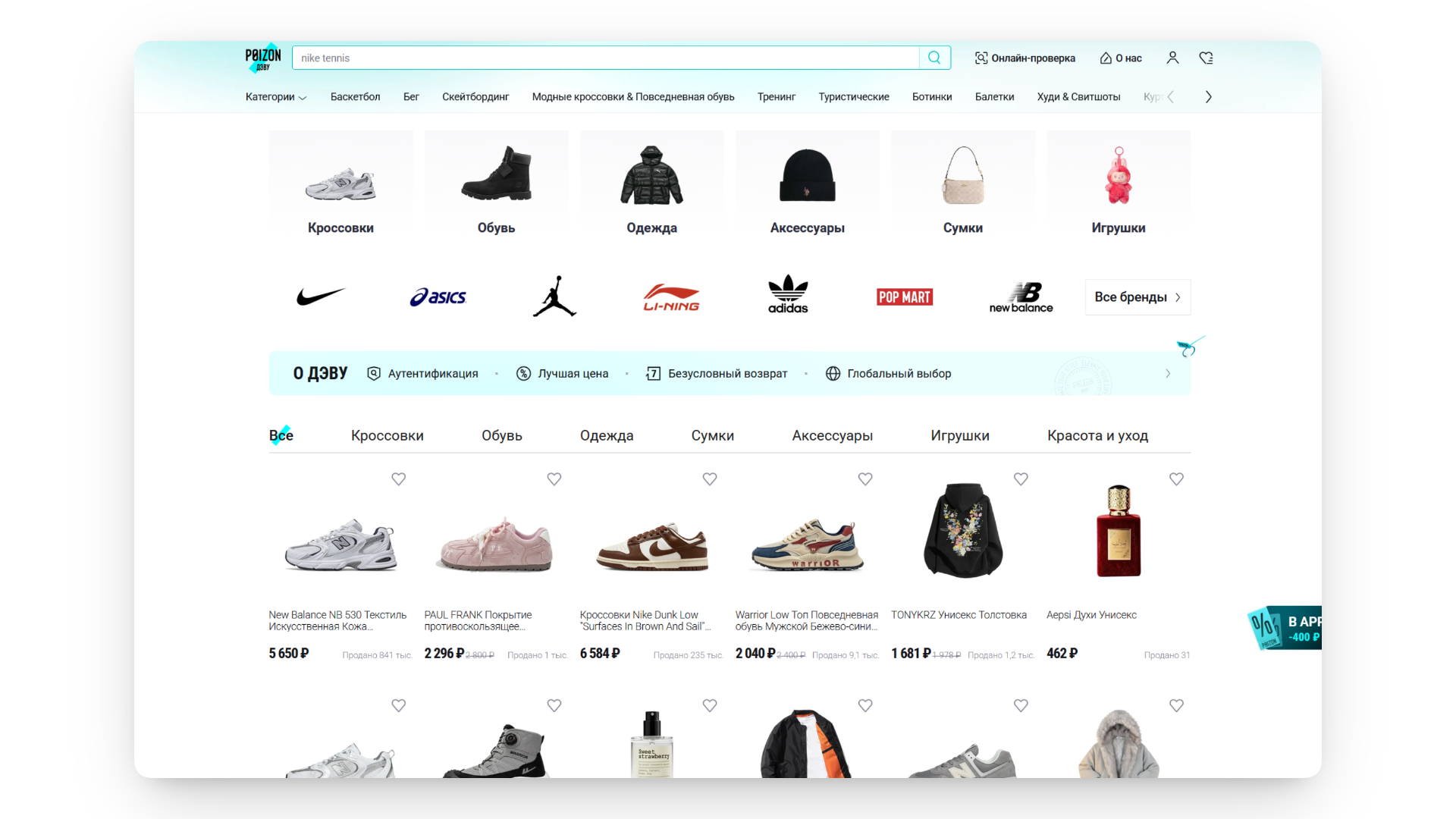 промокод пойзон