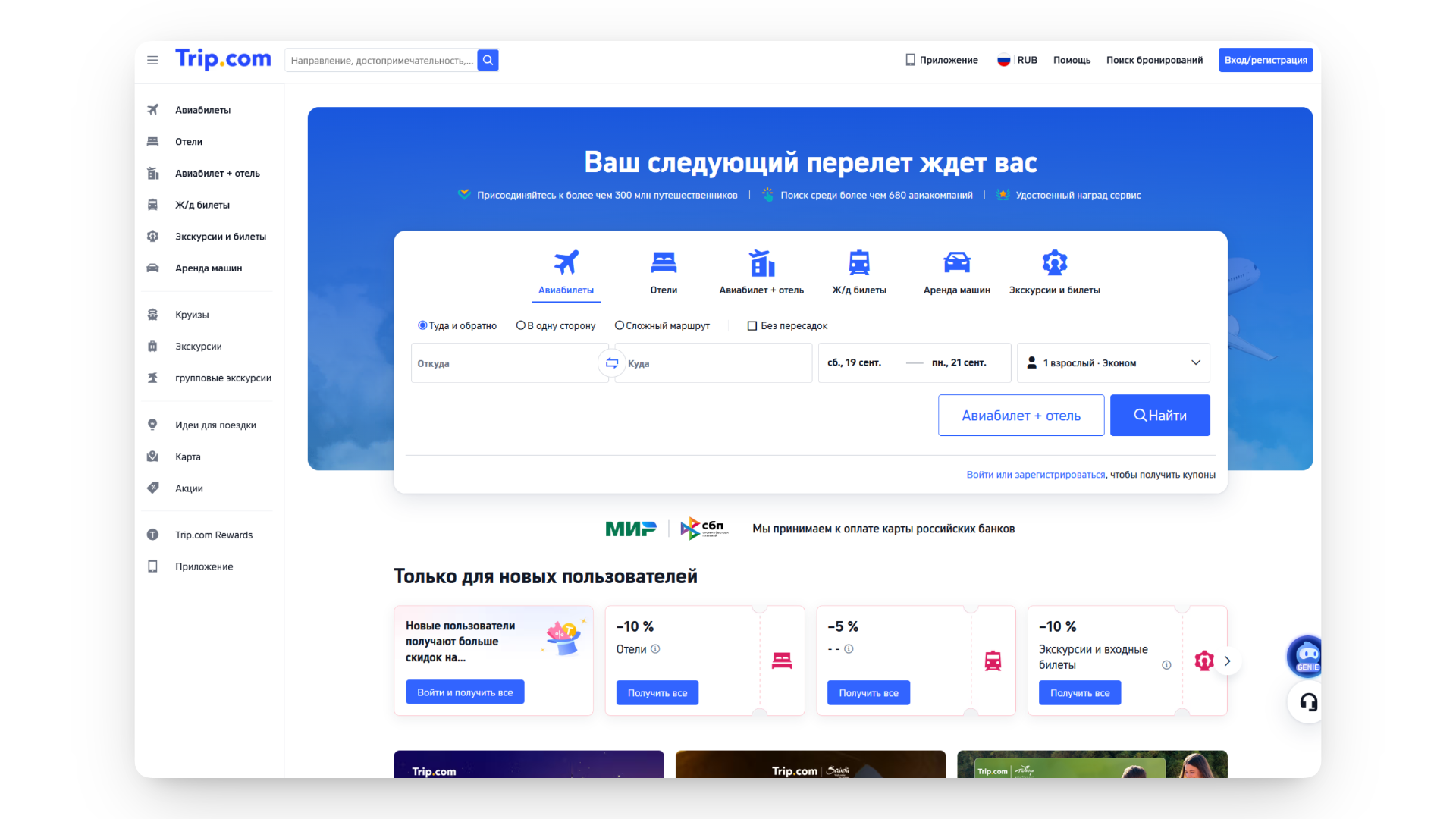 промокод trip com