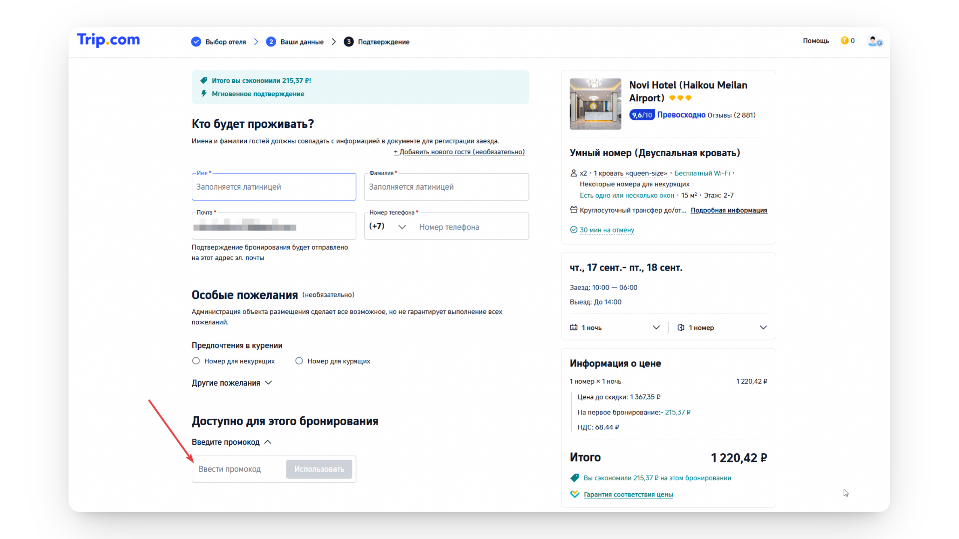 промокод trip com на отели