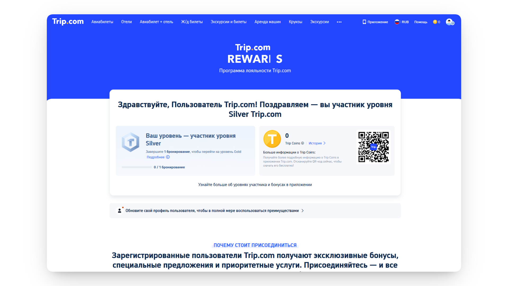 промокод трип ком