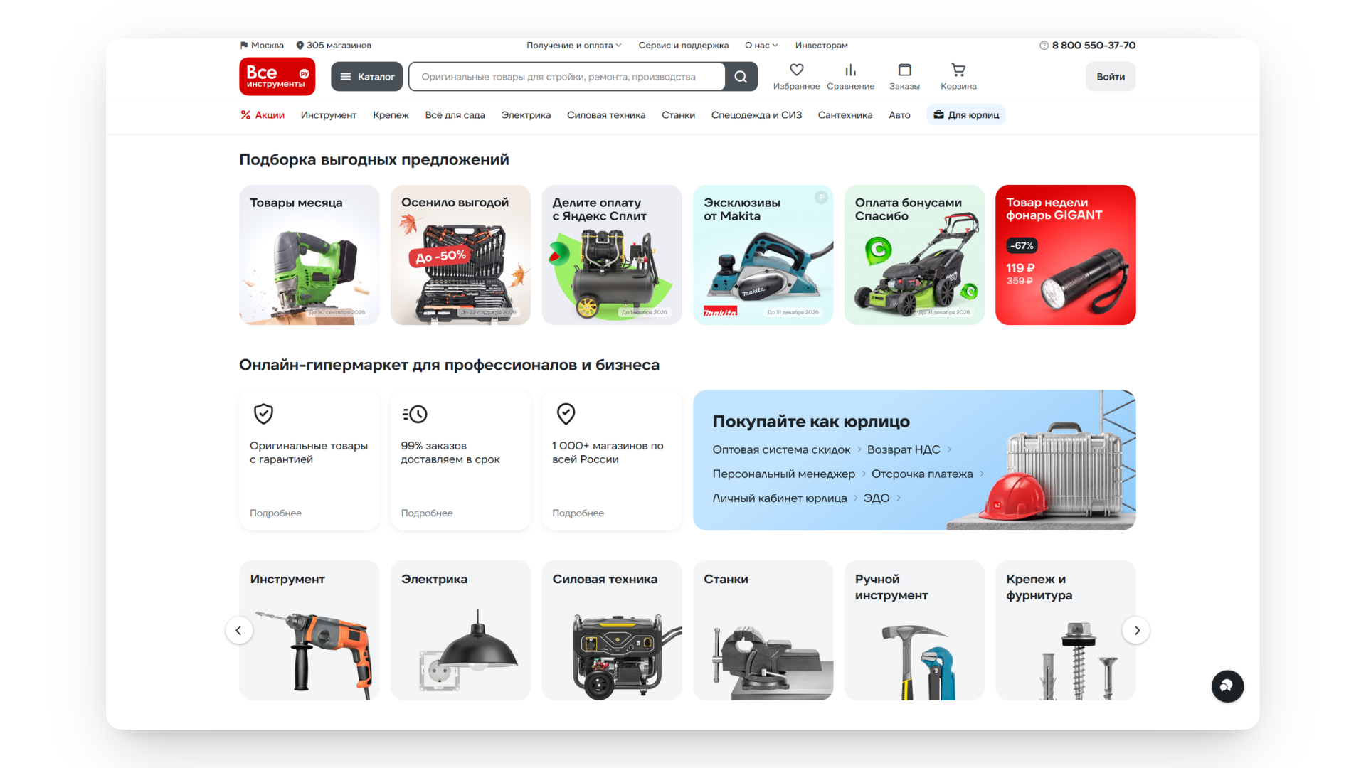 промокод все инструменты