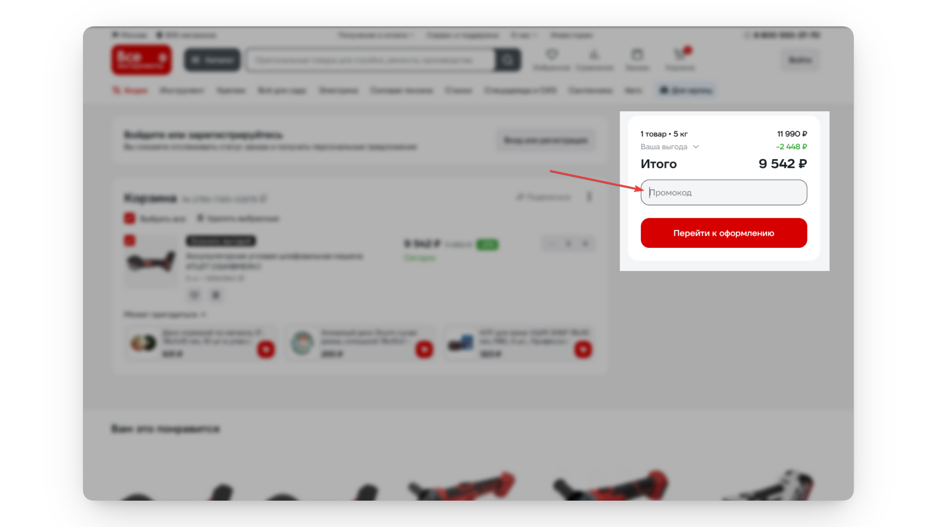 промокод все инструменты ру
