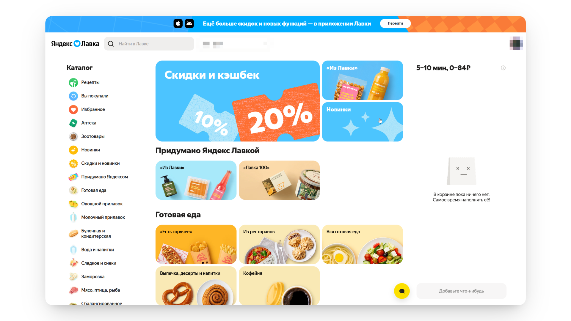 промокоды яндекс лавка
