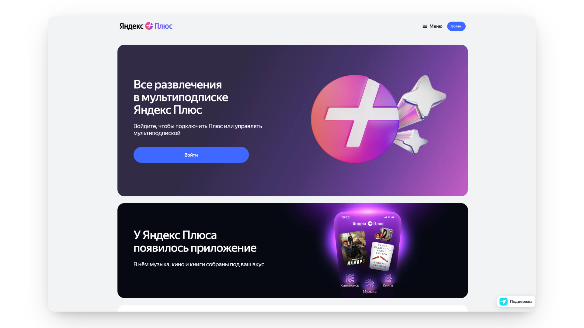 промокод на яндекс плюс