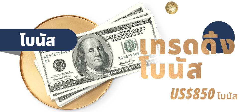Trading Bonus Get up to US$850 Bonus