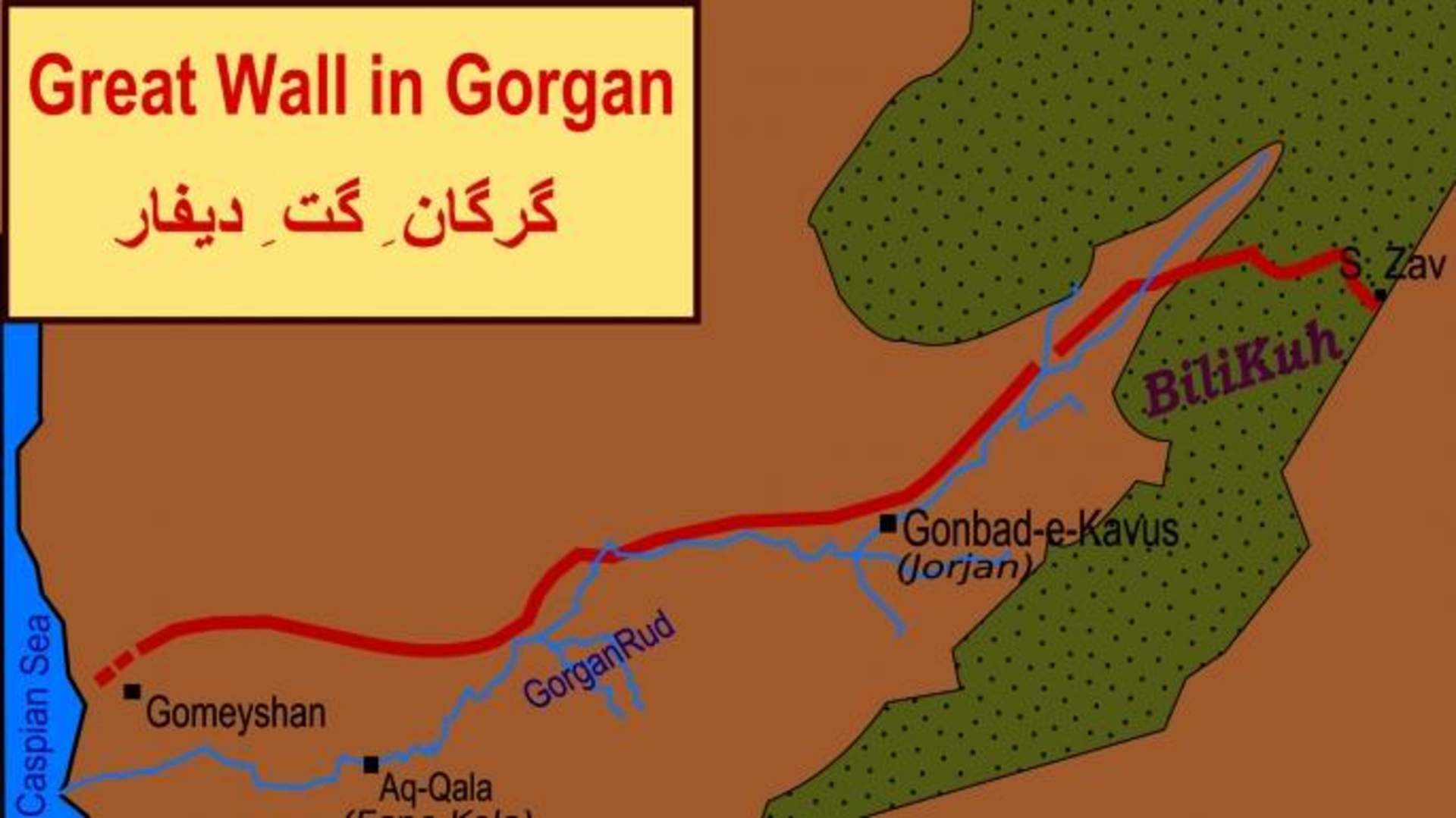 Great wall in Gorgan. (Credit: محک/Wiki Commons)