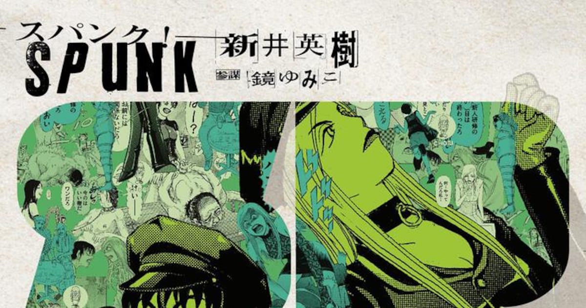 Hideki Arai's SPUNK! Manga Gets Live-Action Film