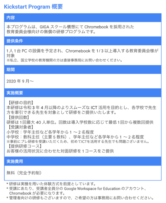 GIGA第 1 期向け