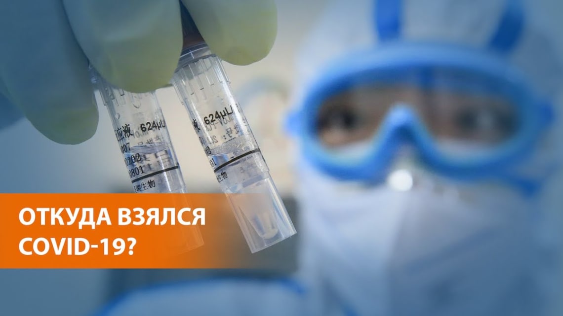 У разведки США есть данные для анализа природы коронавируса У разведки США есть данные для анализа природы коронавируса