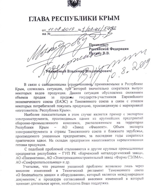 История одного письма Путину или лоббист Аксенов История одного письма Путину или лоббист Аксенов