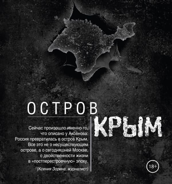 Остров Крым: есть ли жизнь после смерти Остров Крым: есть ли жизнь после смерти