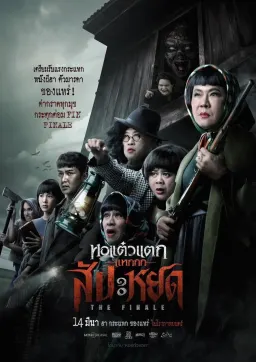 Oh My Ghost: The Finale