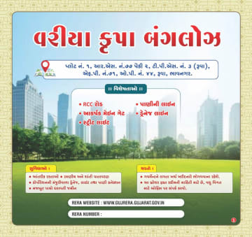 Variya Krupa Banglows — brochure image 1