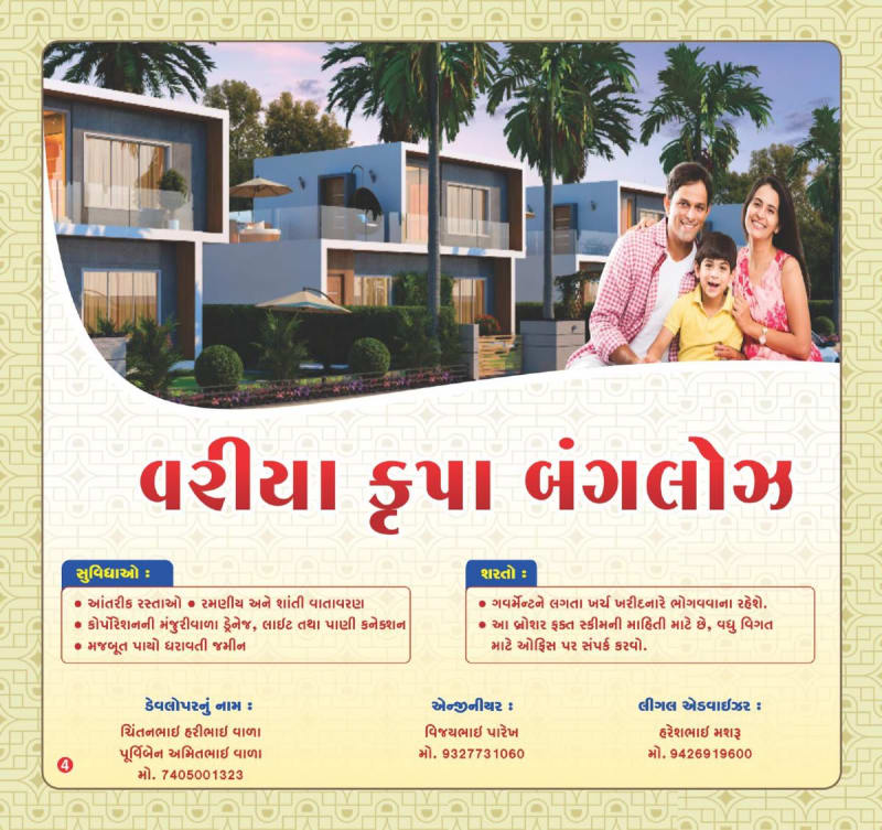 VARIYA KRUPA BANGLOWS - Image 4 VARIYA KRUPA BANGLOWS - Image 4 - Plotted Development in Bhavnagar