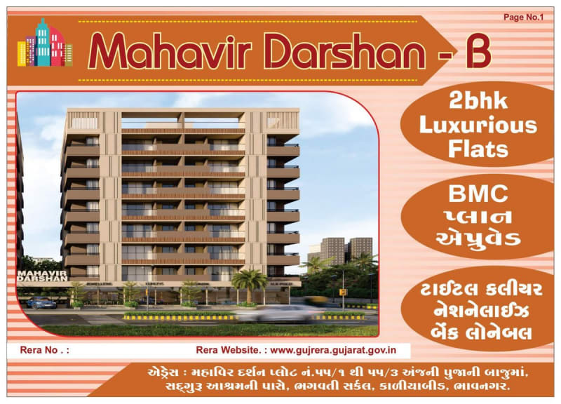 MAHAVIR DARSHAN - B - Image 1 MAHAVIR DARSHAN - B - Image 1 - Mixed Development in Bhavnagar