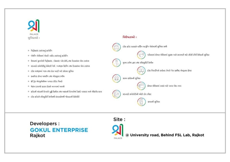 Shree Palace - Image 10 - Residential/Group Housing in Rajkot