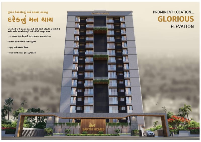 Sarthi Homes - Image 2 - Residential/Group Housing in Surat