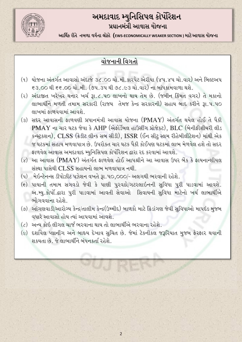 EWS 81 - Image 3 EWS 81 - Image 3 - Residential/Group Housing in Ahmedabad