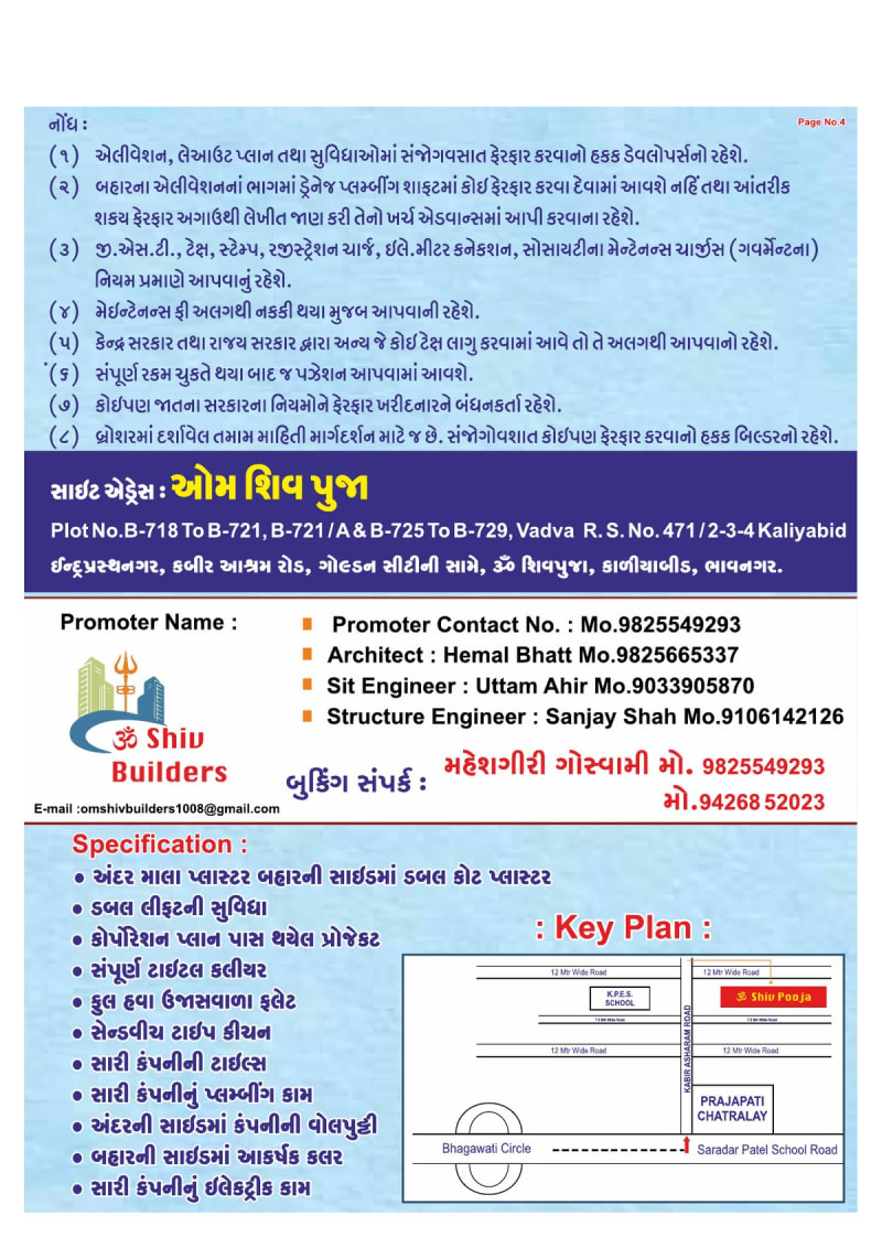 OM SHIV POOJA - Image 4 - Residential/Group Housing in Bhavnagar
