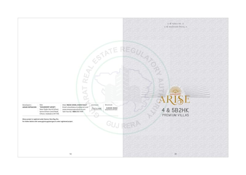 AMARDEEP ARISE - Image 1 AMARDEEP ARISE - Image 1 - Residential/Group Housing in Vadodara