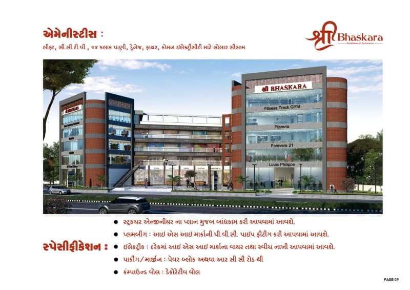 Shree Bhaskara - Image 9 Shree Bhaskara - Image 9 - Commercial in Vadodara