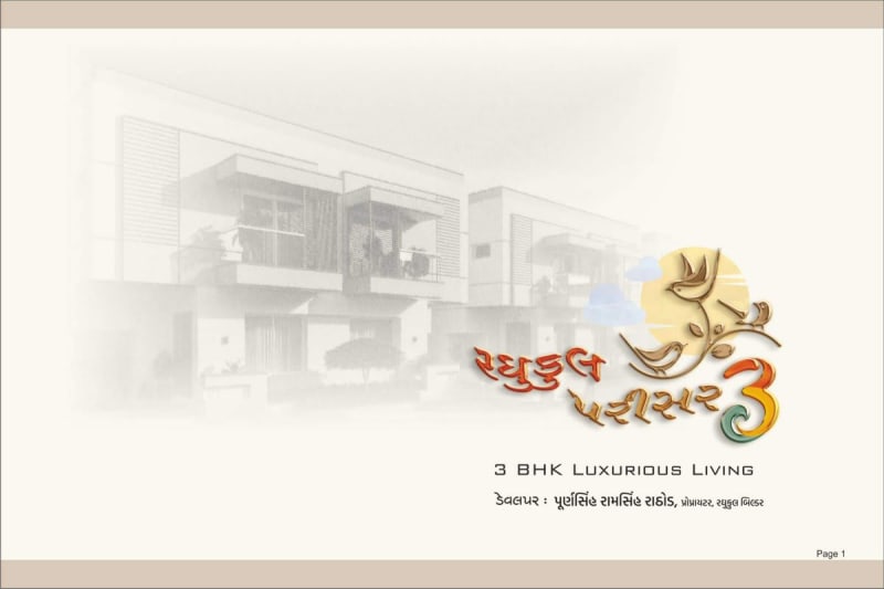 RAGHUKUL PARISAR - 3 - Image 1 - Residential/Group Housing in Anand