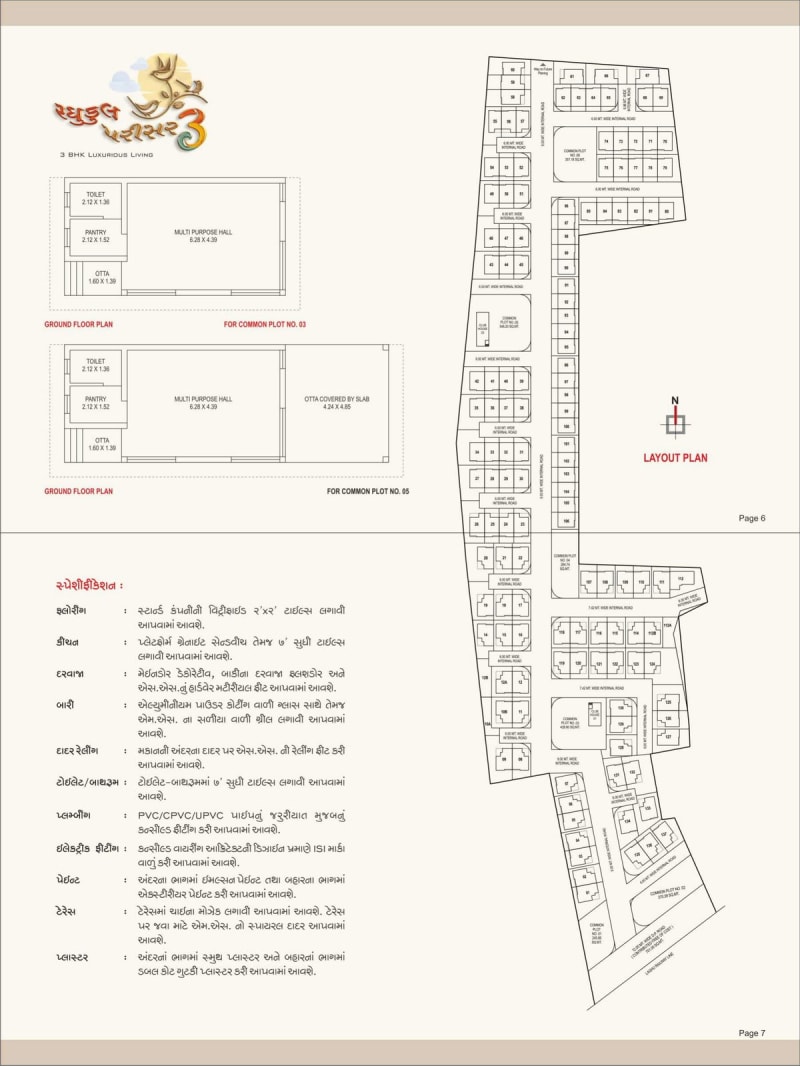 RAGHUKUL PARISAR - 3 - Image 4 - Residential/Group Housing in Anand