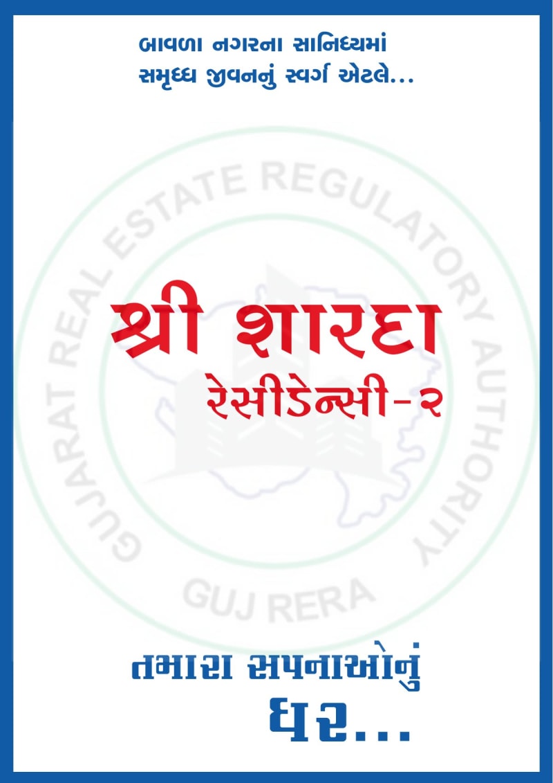 Shree Sharda Residency-2 - Image 1 - Residential/Group Housing in Ahmedabad