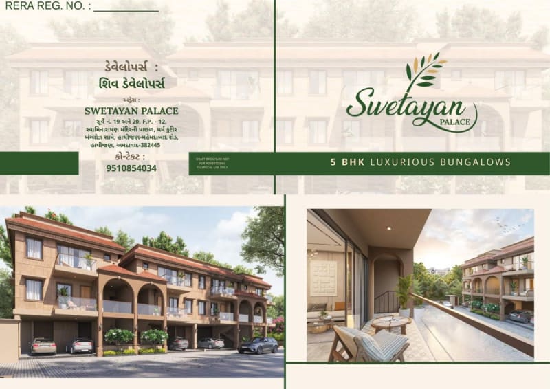SWETAYAN PALACE - Image 1 SWETAYAN PALACE - Image 1 - Residential/Group Housing in Ahmedabad