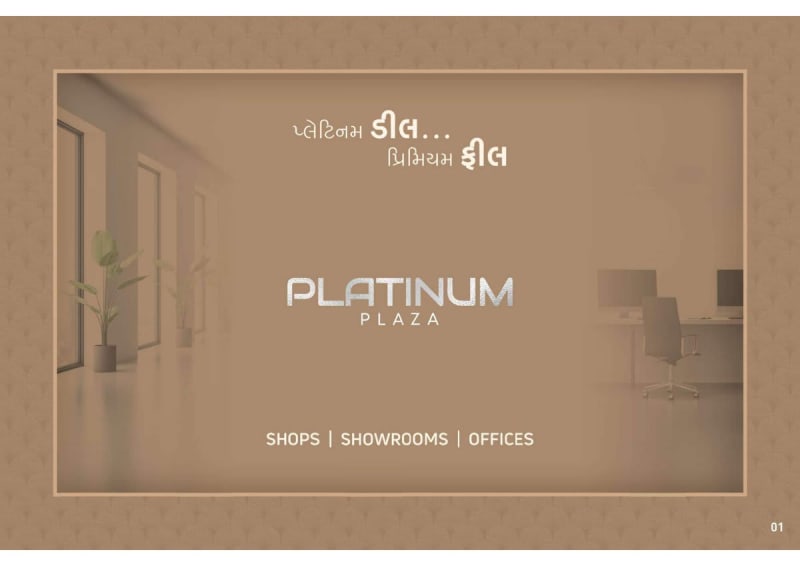 PLATINUM PLAZA - Image 1 PLATINUM PLAZA - Image 1 - Commercial in Rajkot