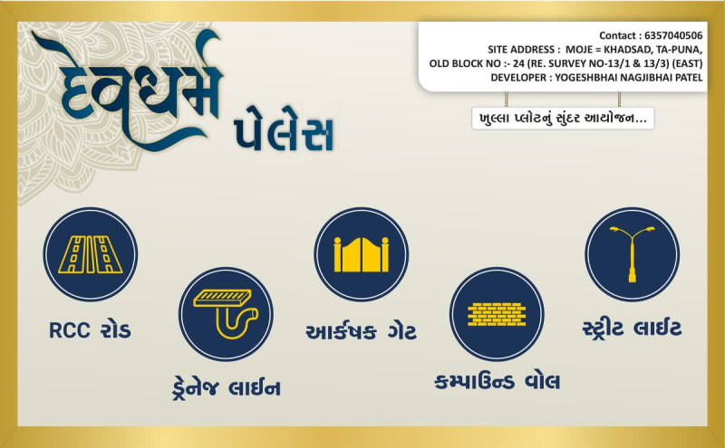 Dev Dharma Palace - Image 1 Dev Dharma Palace - Image 1 - Plotted Development in Surat