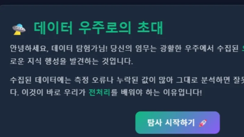 빅데이터 전처리