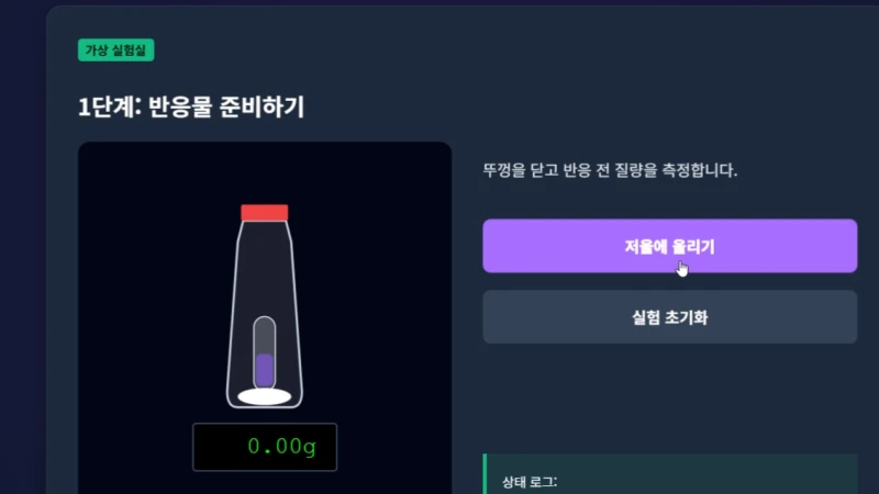 질량 보존 법칙 실험