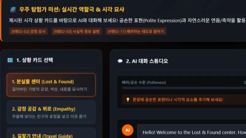 실생활 맥락 기반 AI 대화 및 상황 묘사 챗봇 (Role-Play & Description Studio)