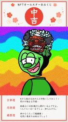 1 NFT All Star Omikuji floor 0