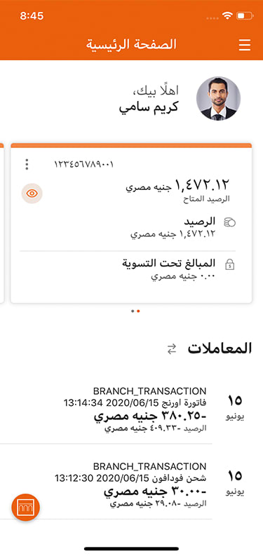 حمل تطبيق ALEXBANK Mobile Banking واستمتع بالآتي: